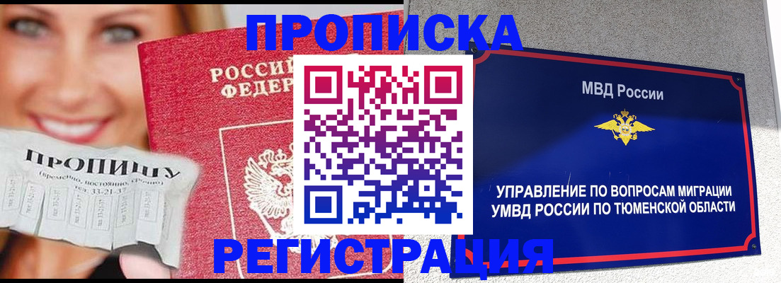 временная регистрация 2025 в Алдане
