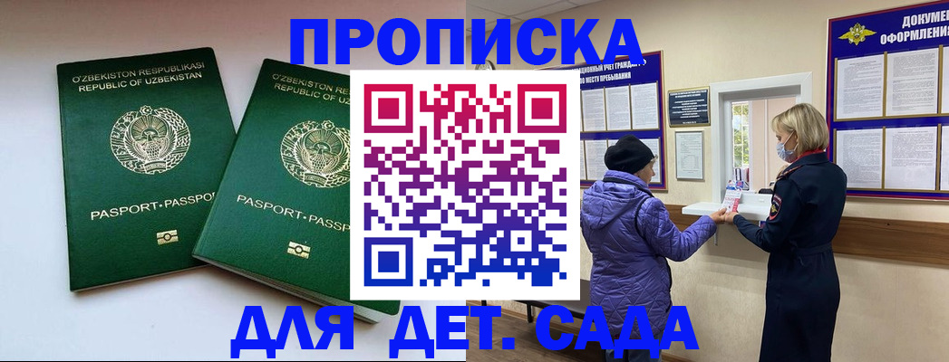 прописка для школы в Алдане